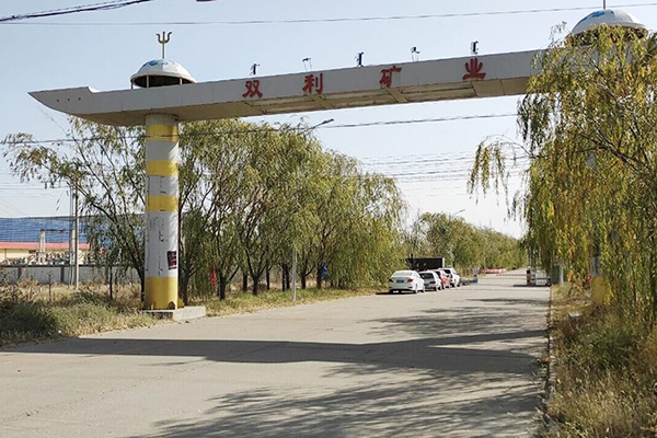 內蒙古雙利礦業(yè)有限公司選用創(chuàng)想儀器X熒光光譜儀